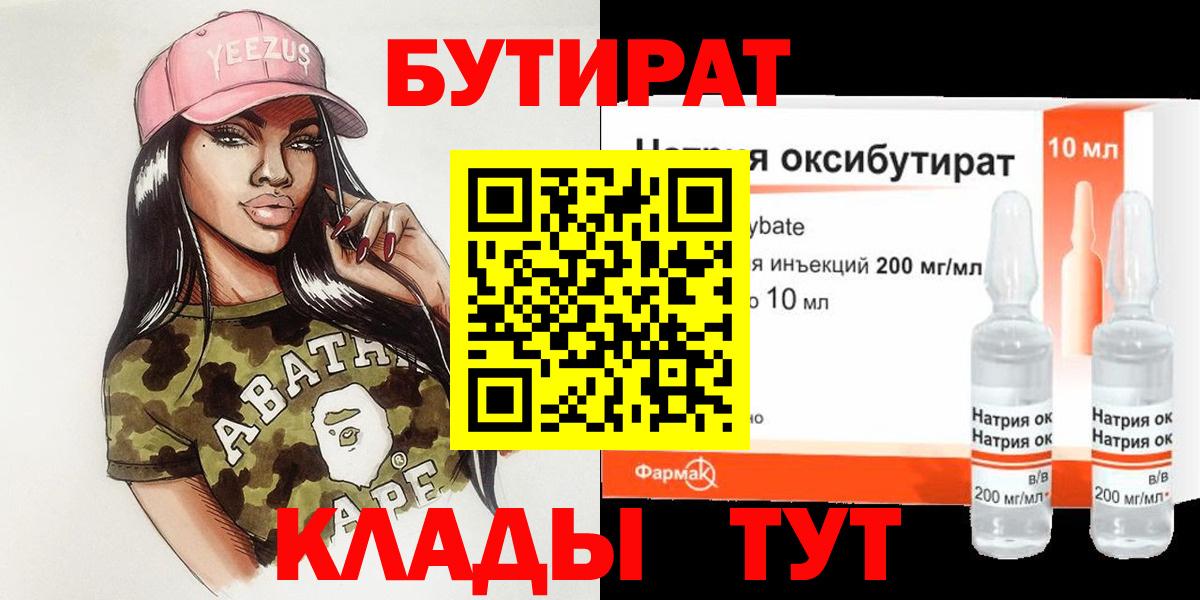 Бутират буратино Благодарный