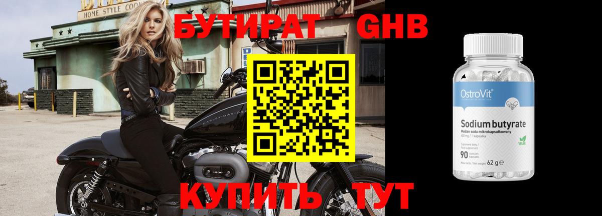 Благодарный  БУТИРАТ  Вход с VPN  Бутират оксибутират 
