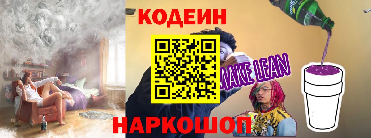 Благодарный  Кодеин Purple Drank  Вход с VPN  Codein Purple Drank 