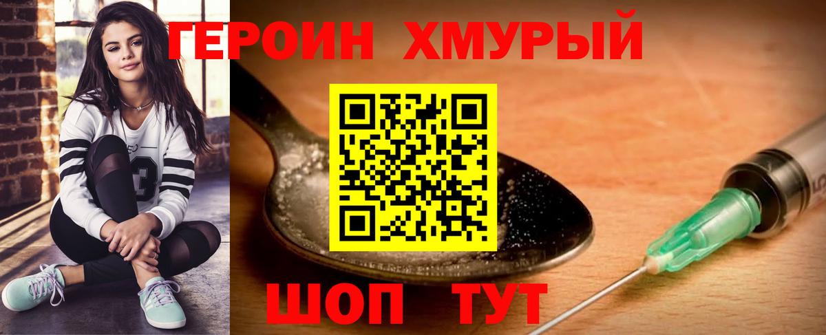 Героин хмурый Благодарный