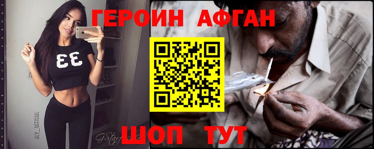 ГЕРОИН  Вход с VPN  Благодарный  Героин афганец 